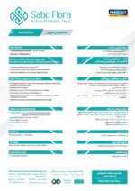 مخمر پروبیوتیک  طیور سابوفلورا وزن 1 کیلوگرم - تصویر 3