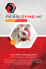 مولتی آنزیم پرسی زایم مخصوص طیور وزن 1 کیلوگرم - تصویر 2